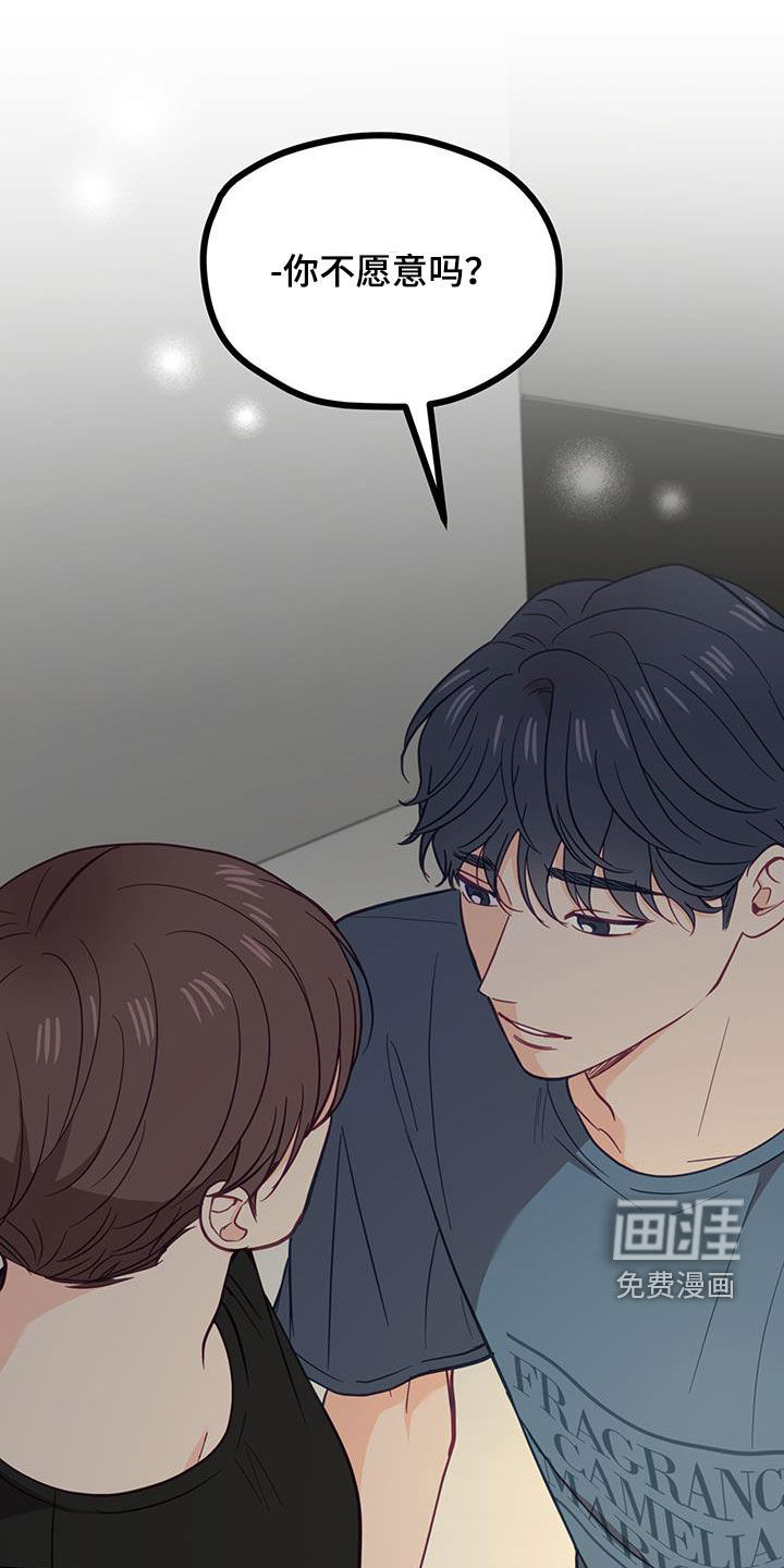 难解难分 第23话 第6页