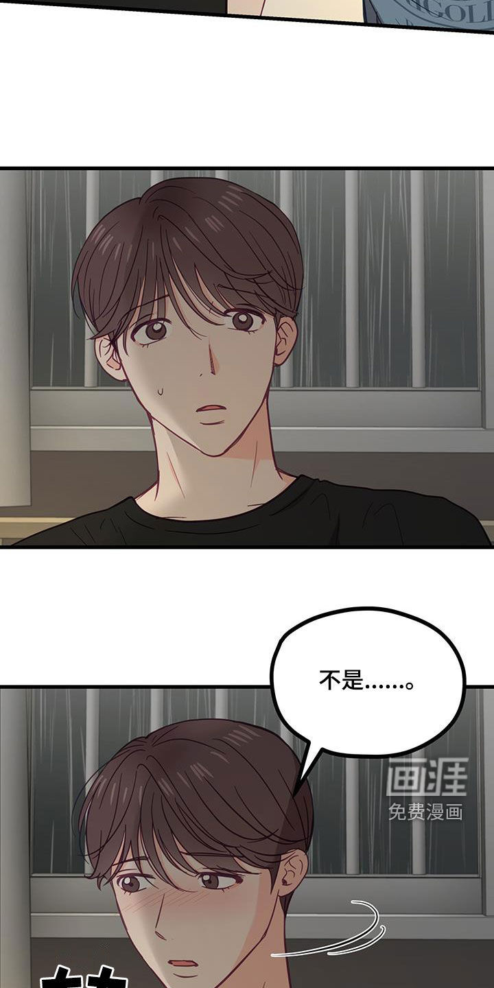 难解难分 第23话 第7页