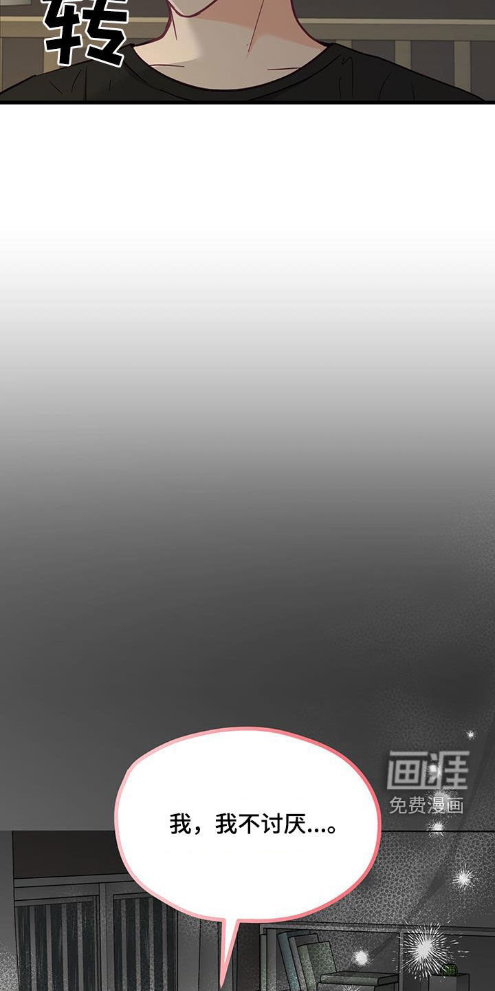 难解难分 第23话 第8页