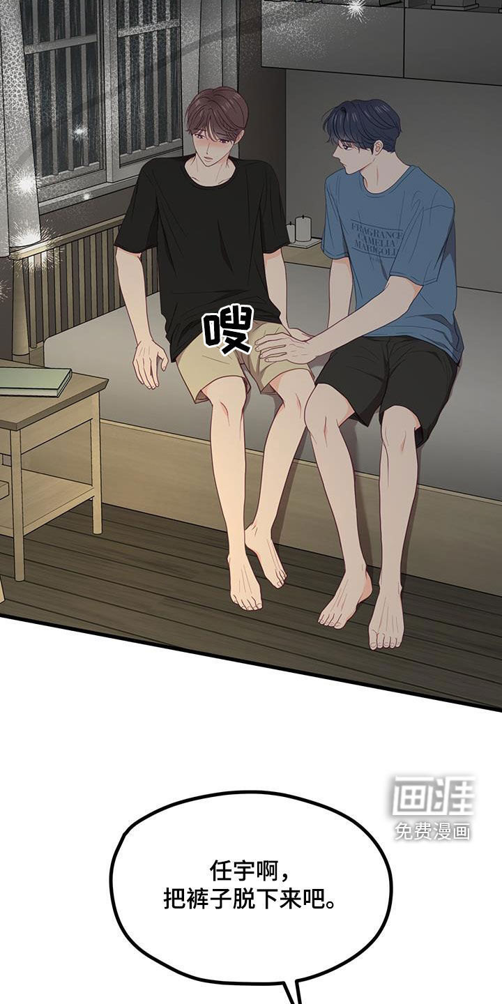 难解难分 第23话 第9页