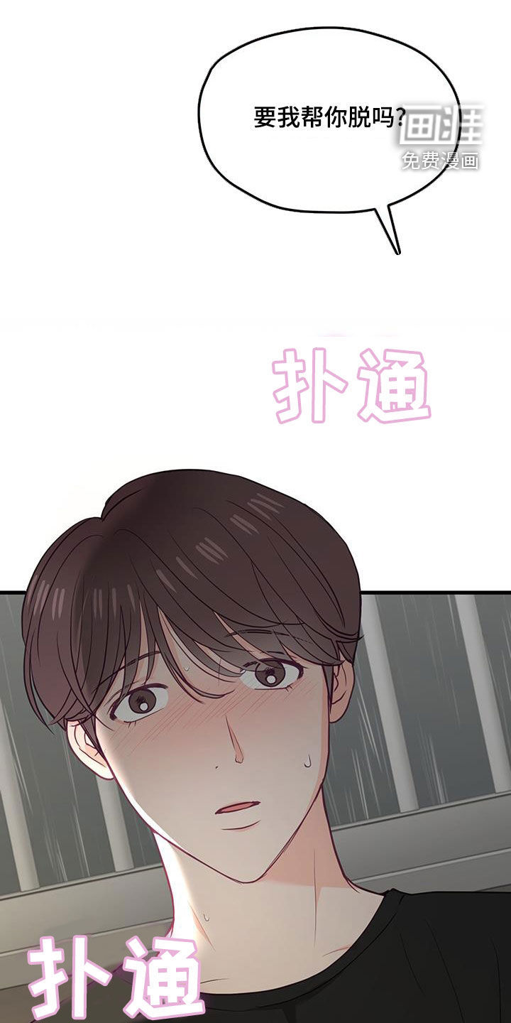 难解难分 第23话 第11页