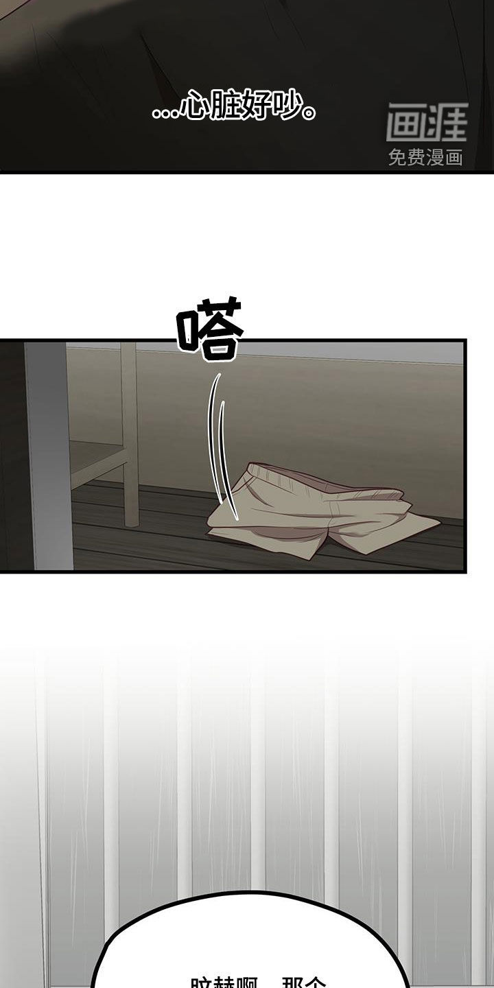 难解难分 第23话 第12页