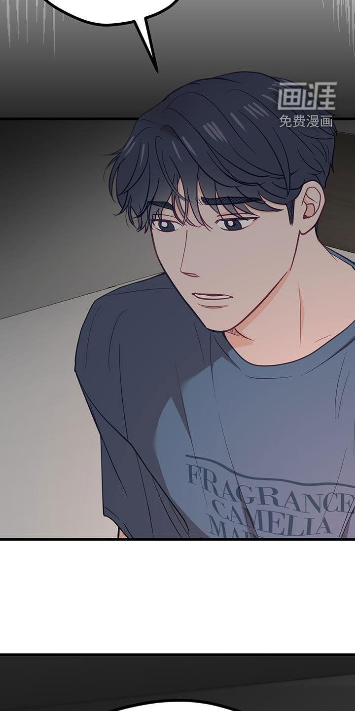 难解难分 第23话 第14页