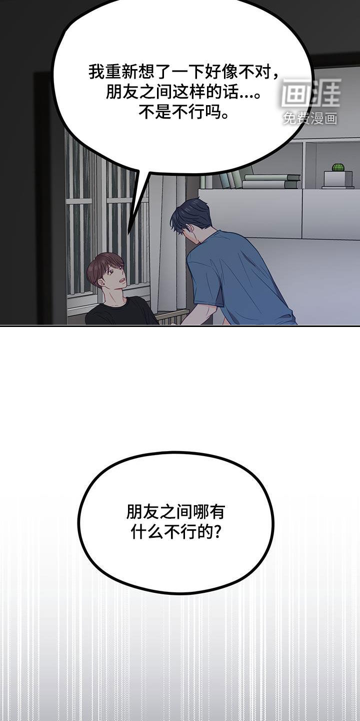 难解难分 第23话 第15页