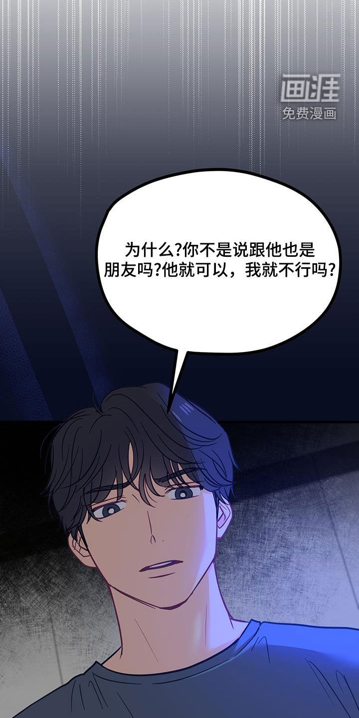 难解难分 第23话 第16页