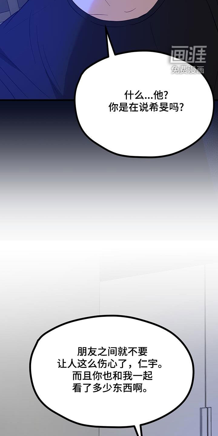 难解难分 第23话 第18页