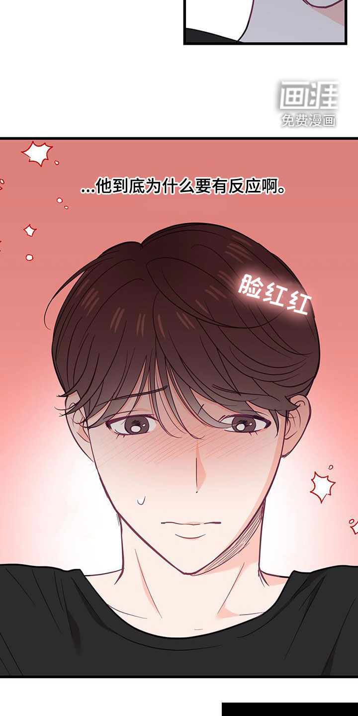 难解难分 第23话 第21页