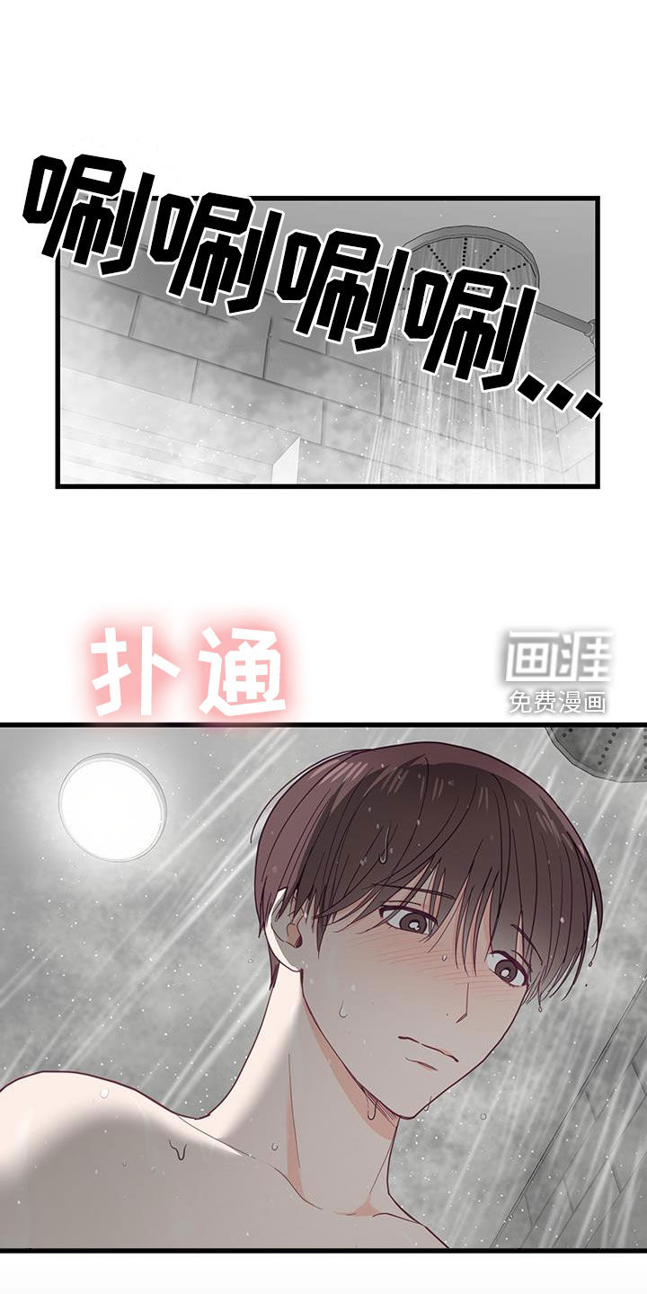 难解难分 第24话 第0页