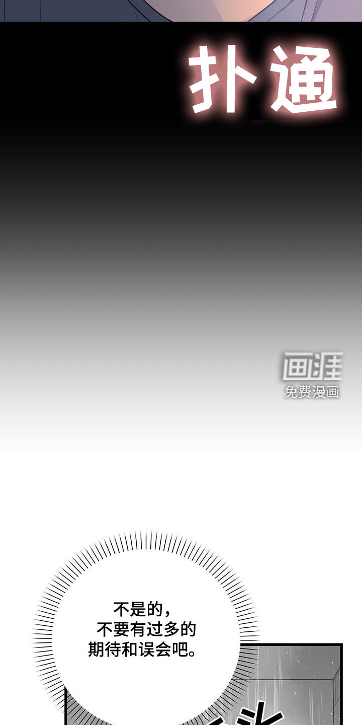 难解难分 第24话 第2页