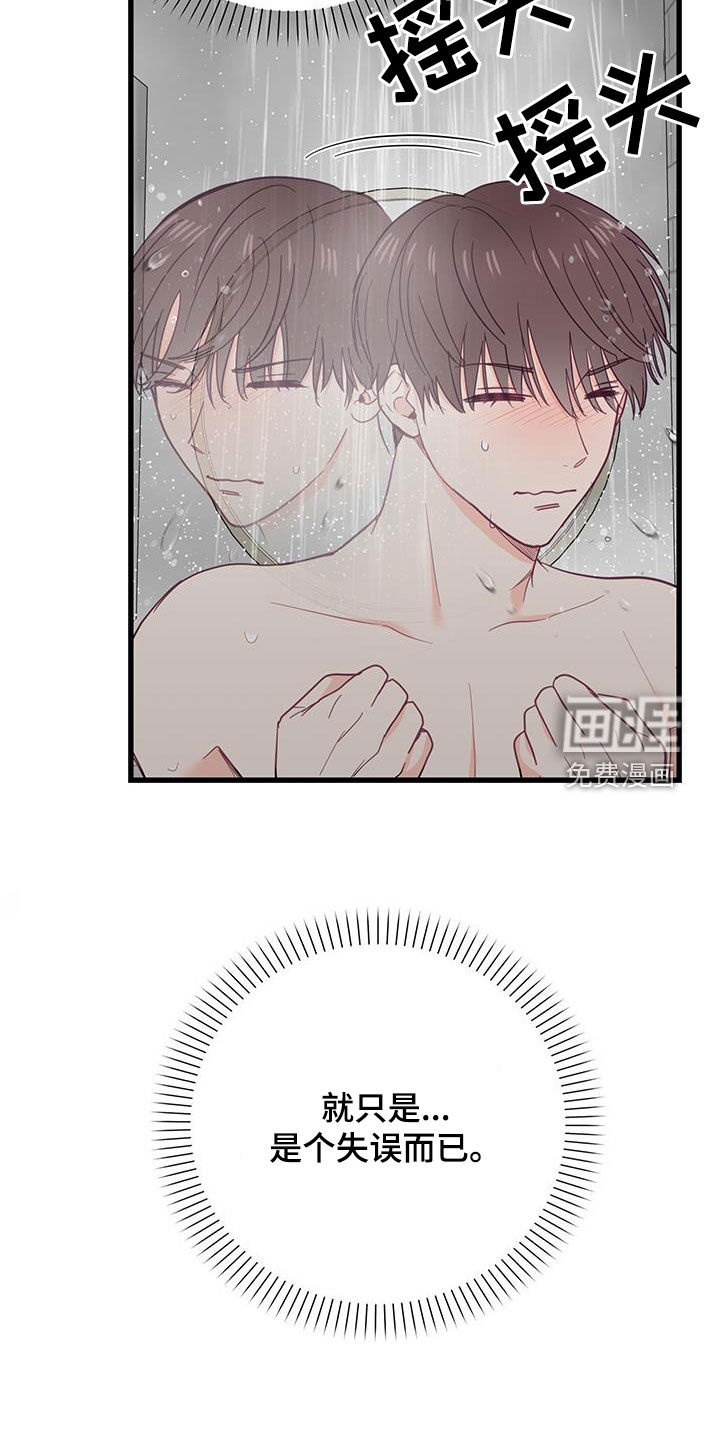 难解难分 第24话 第3页