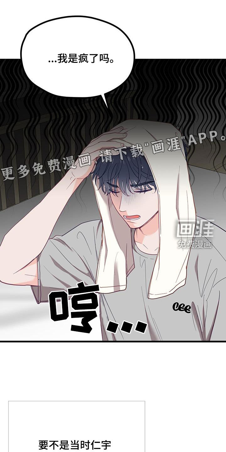 难解难分 第24话 第4页