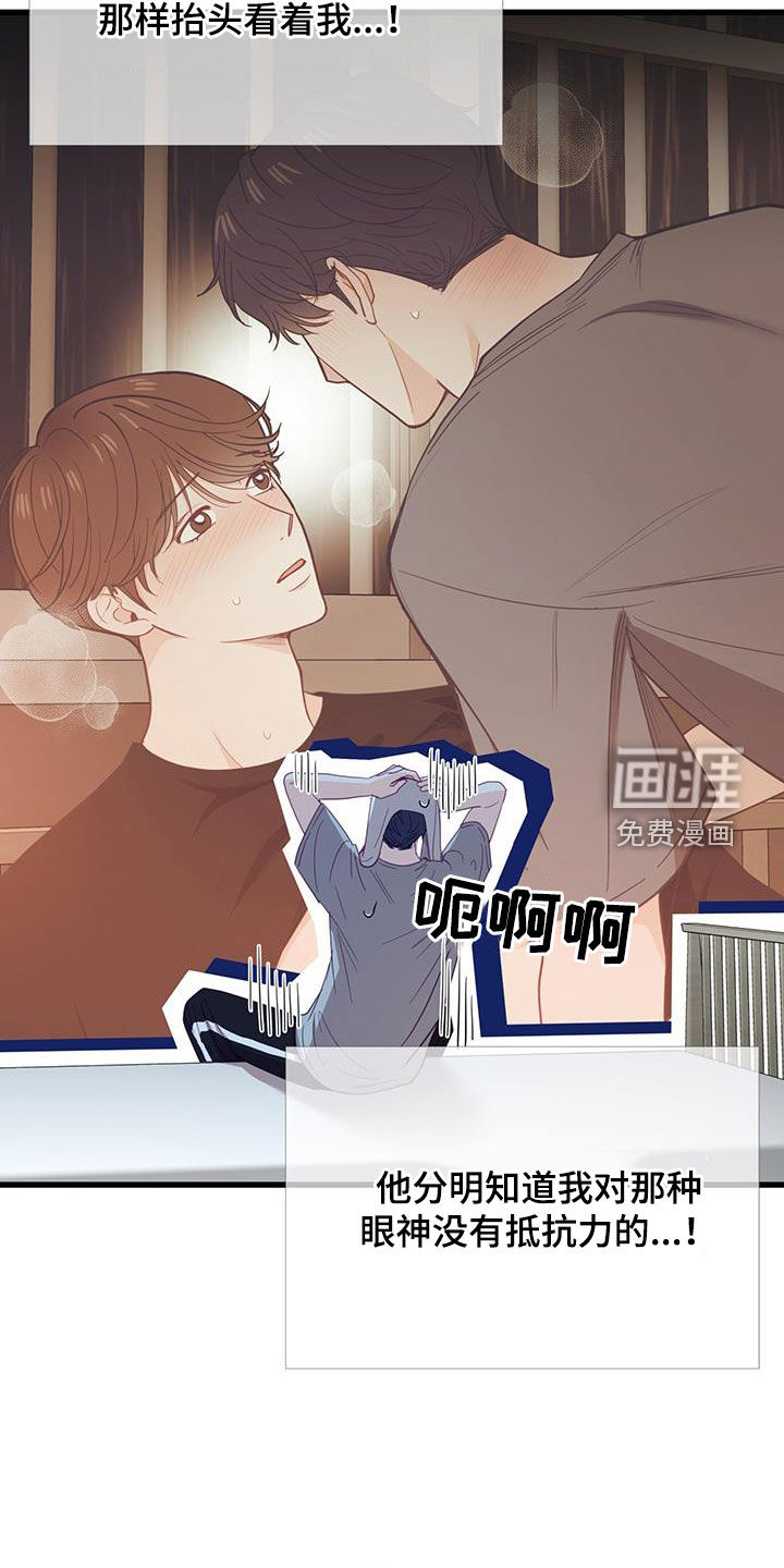 难解难分 第24话 第5页