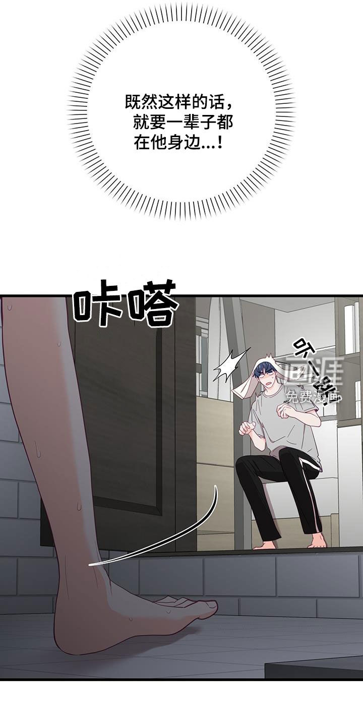 难解难分 第24话 第6页