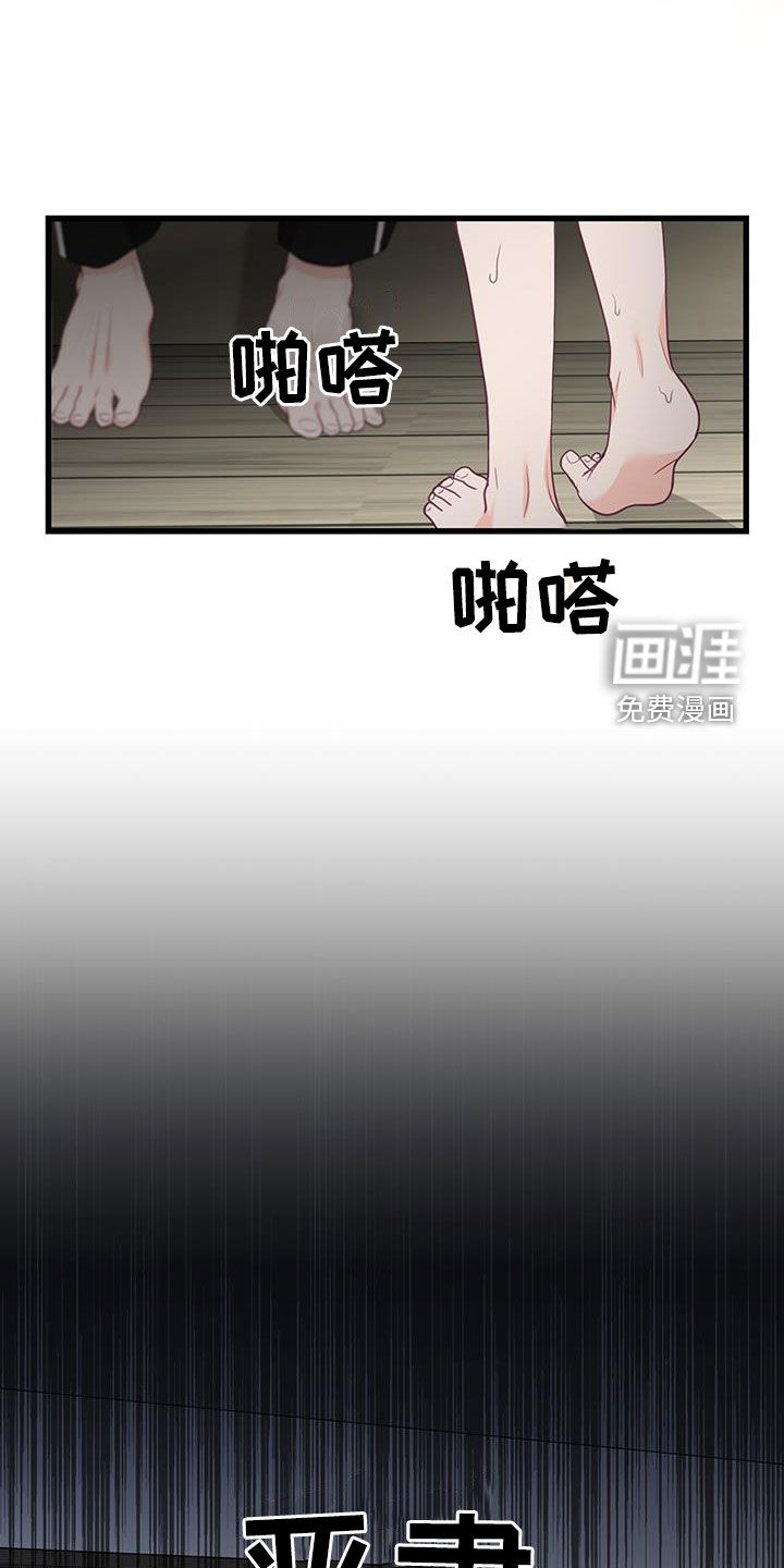 难解难分 第24话 第10页