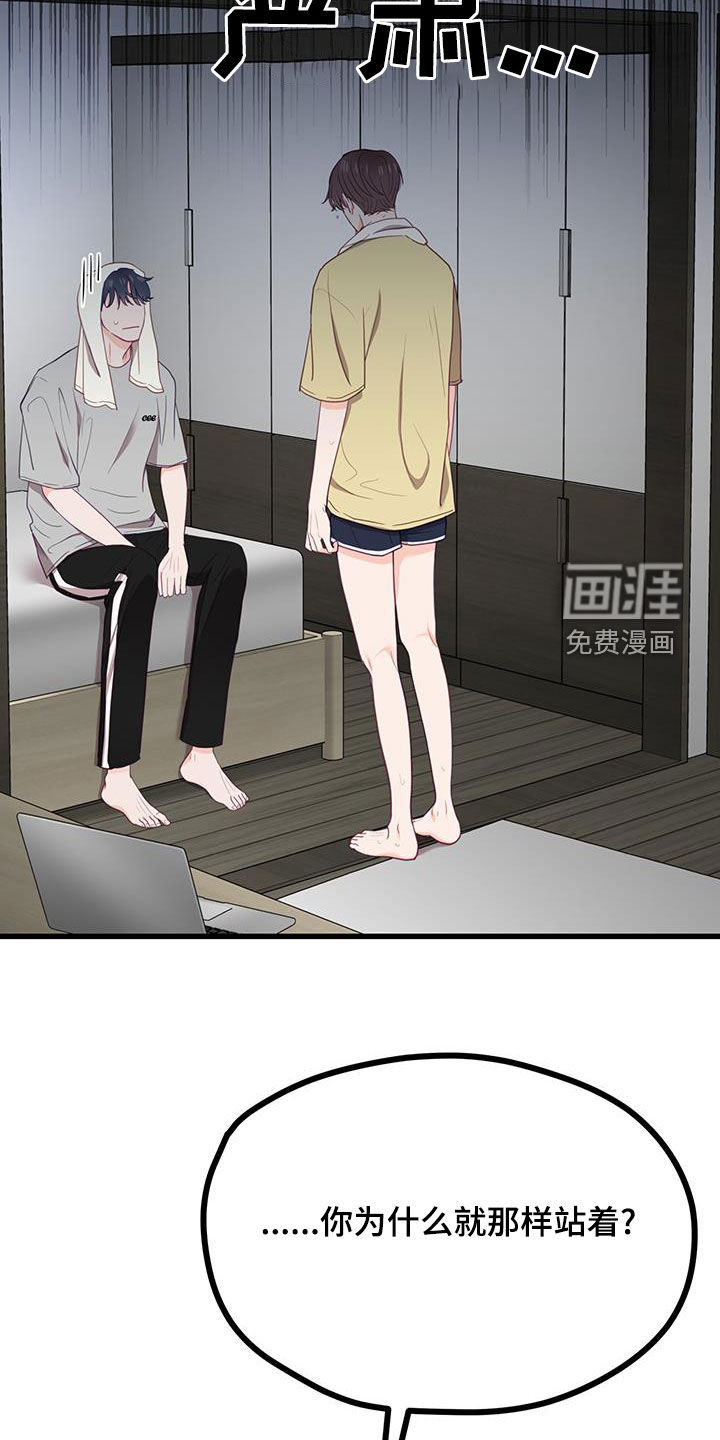 难解难分 第24话 第11页