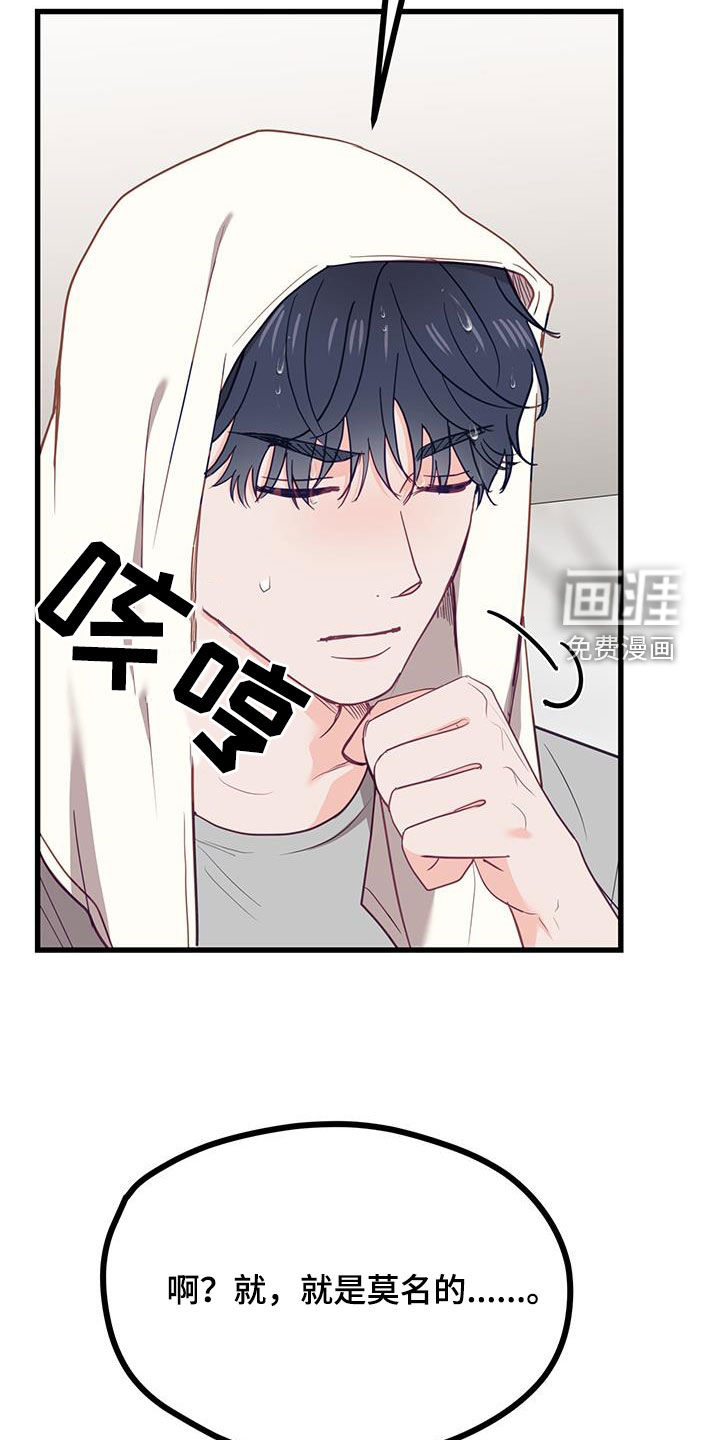 难解难分 第24话 第12页