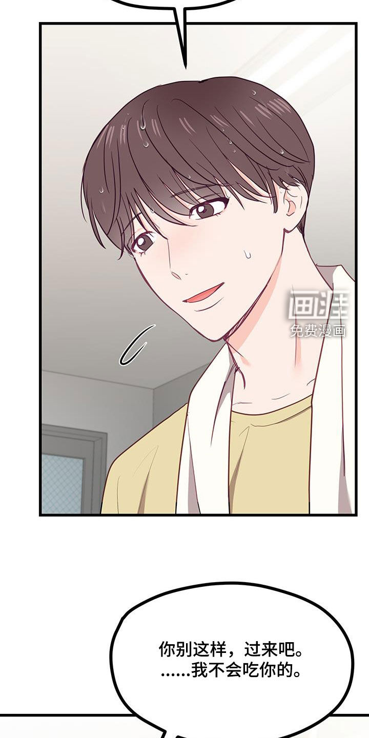 难解难分 第24话 第13页