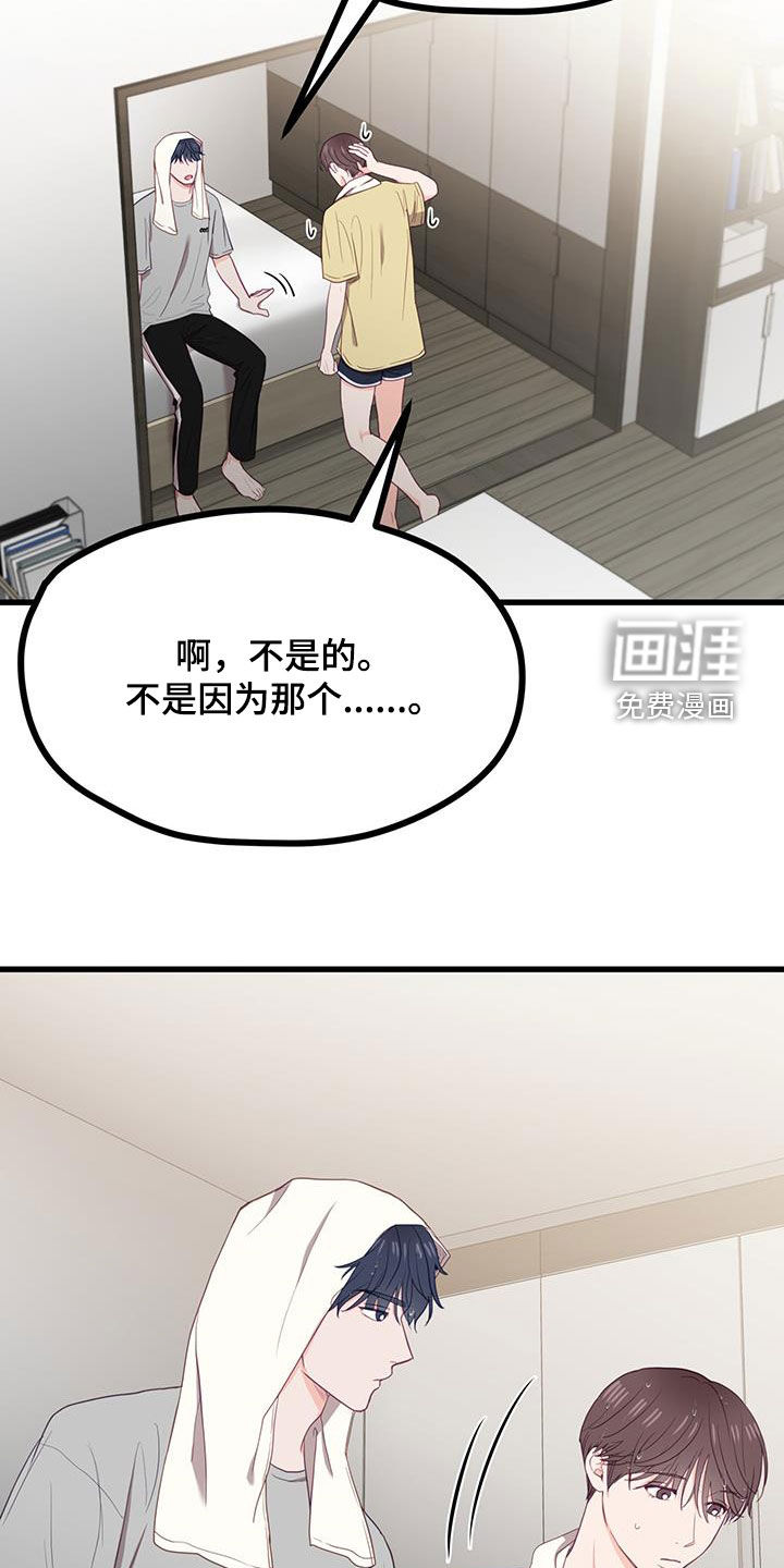 难解难分 第24话 第14页