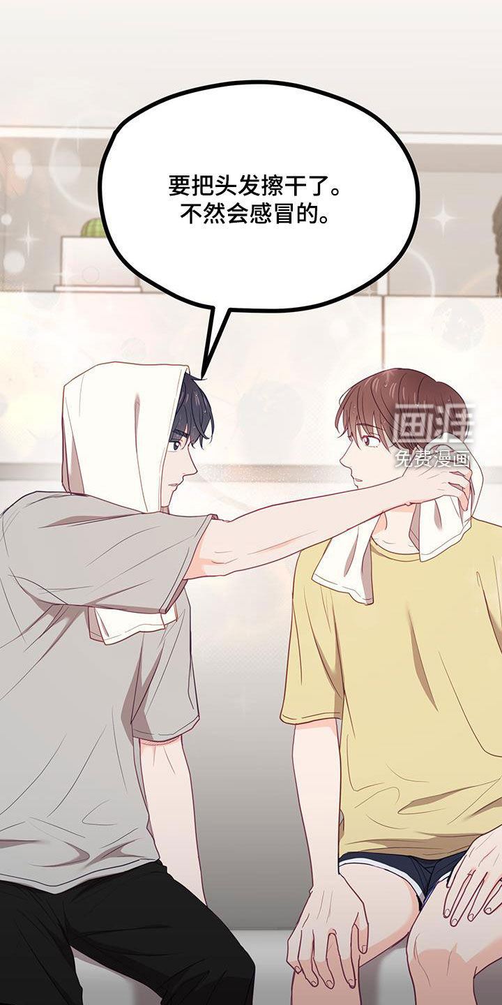 难解难分 第24话 第16页