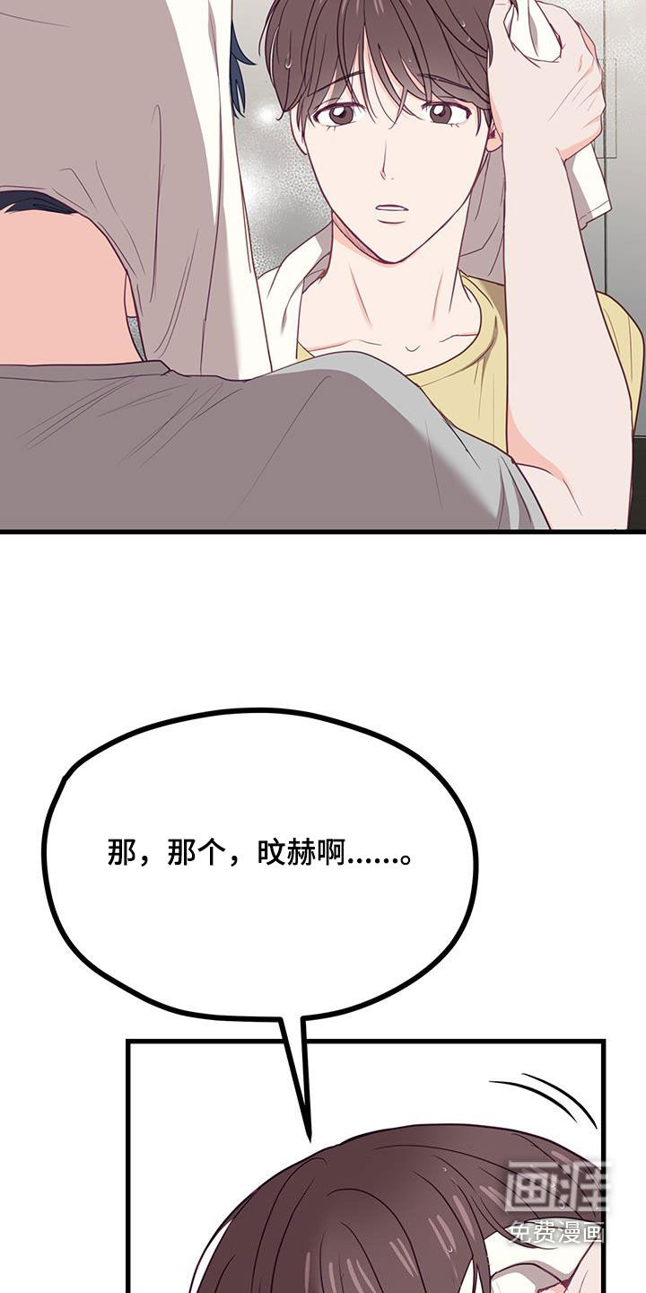 难解难分 第24话 第18页