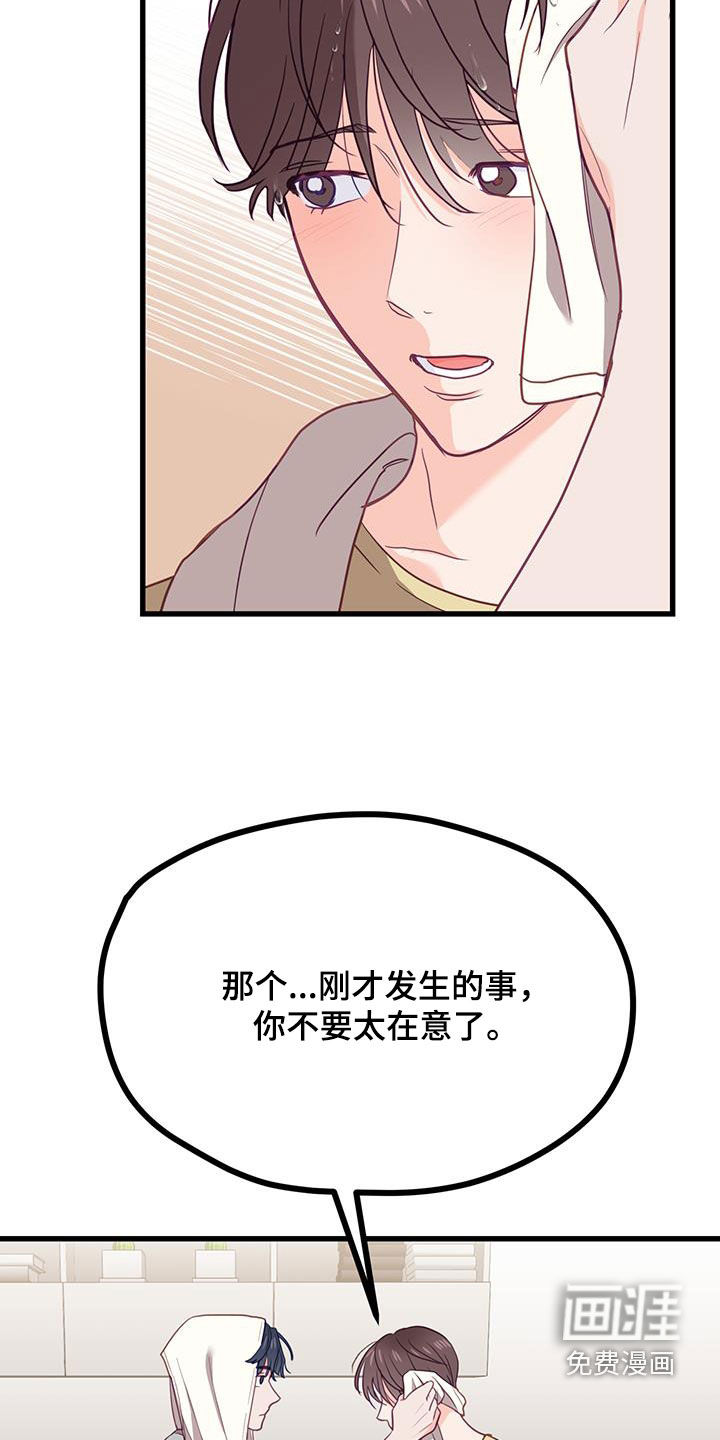 难解难分 第24话 第19页