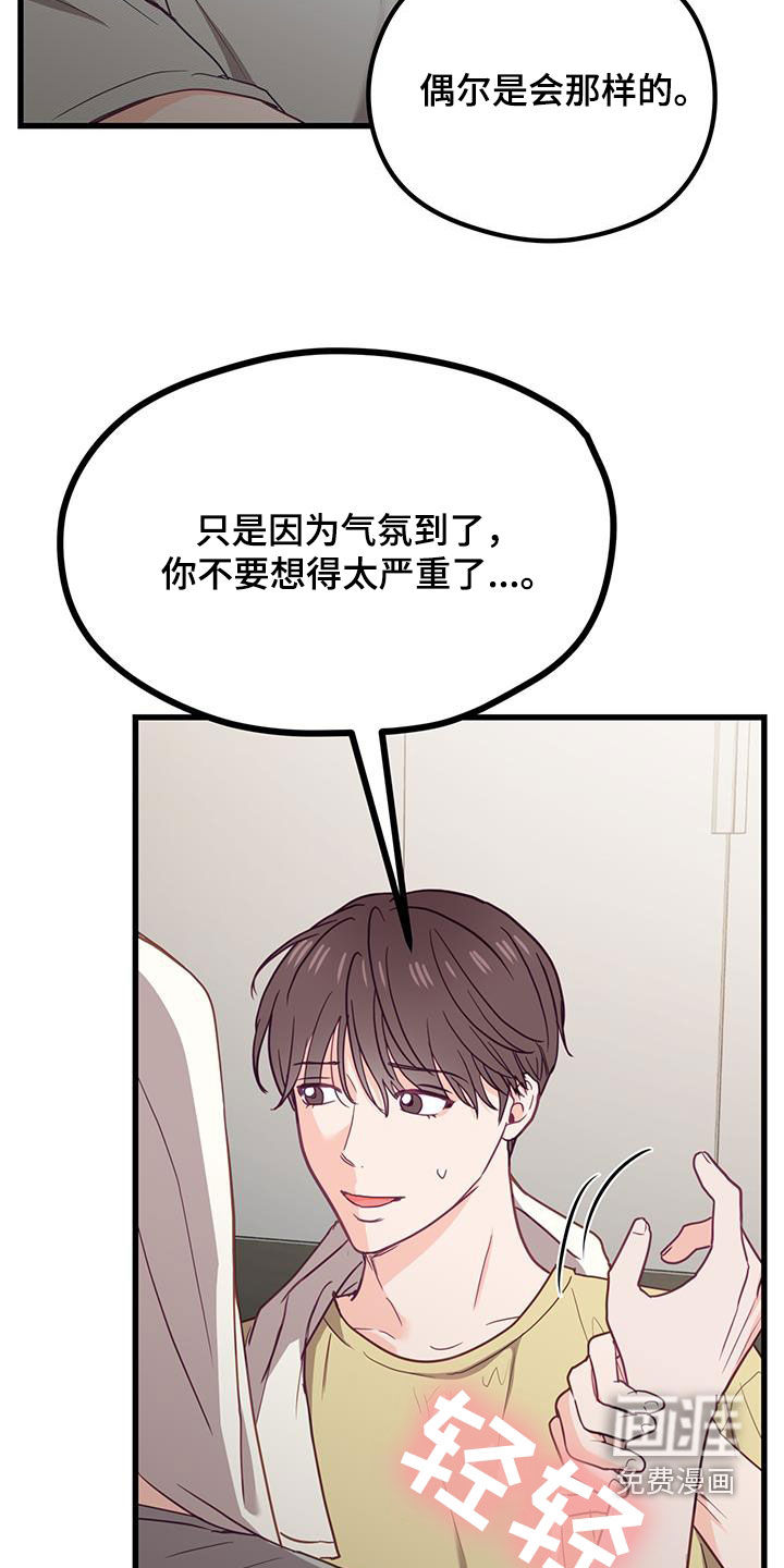 难解难分 第24话 第21页