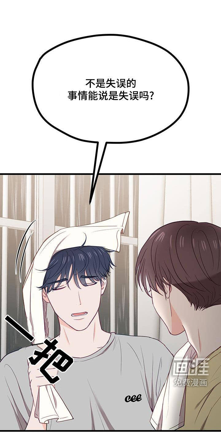 难解难分 第24话 第26页