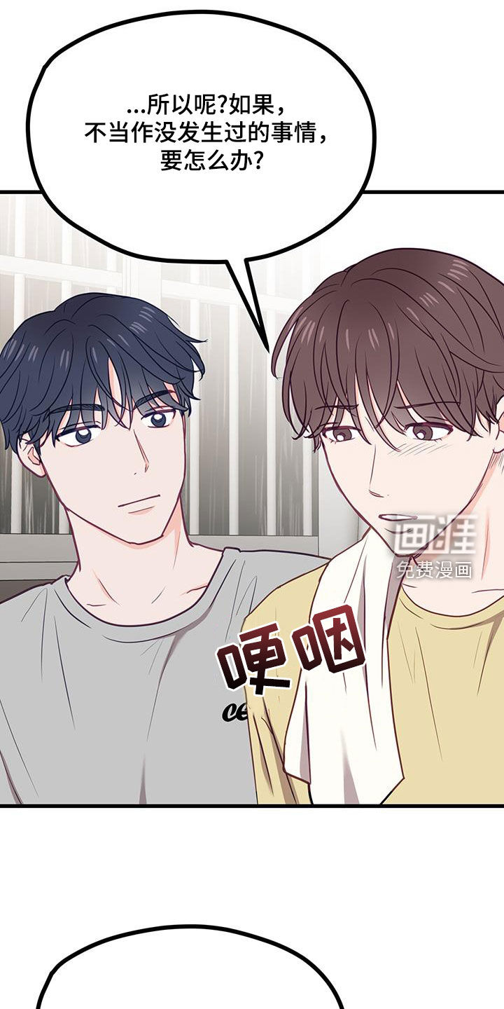 难解难分 第25话 第3页