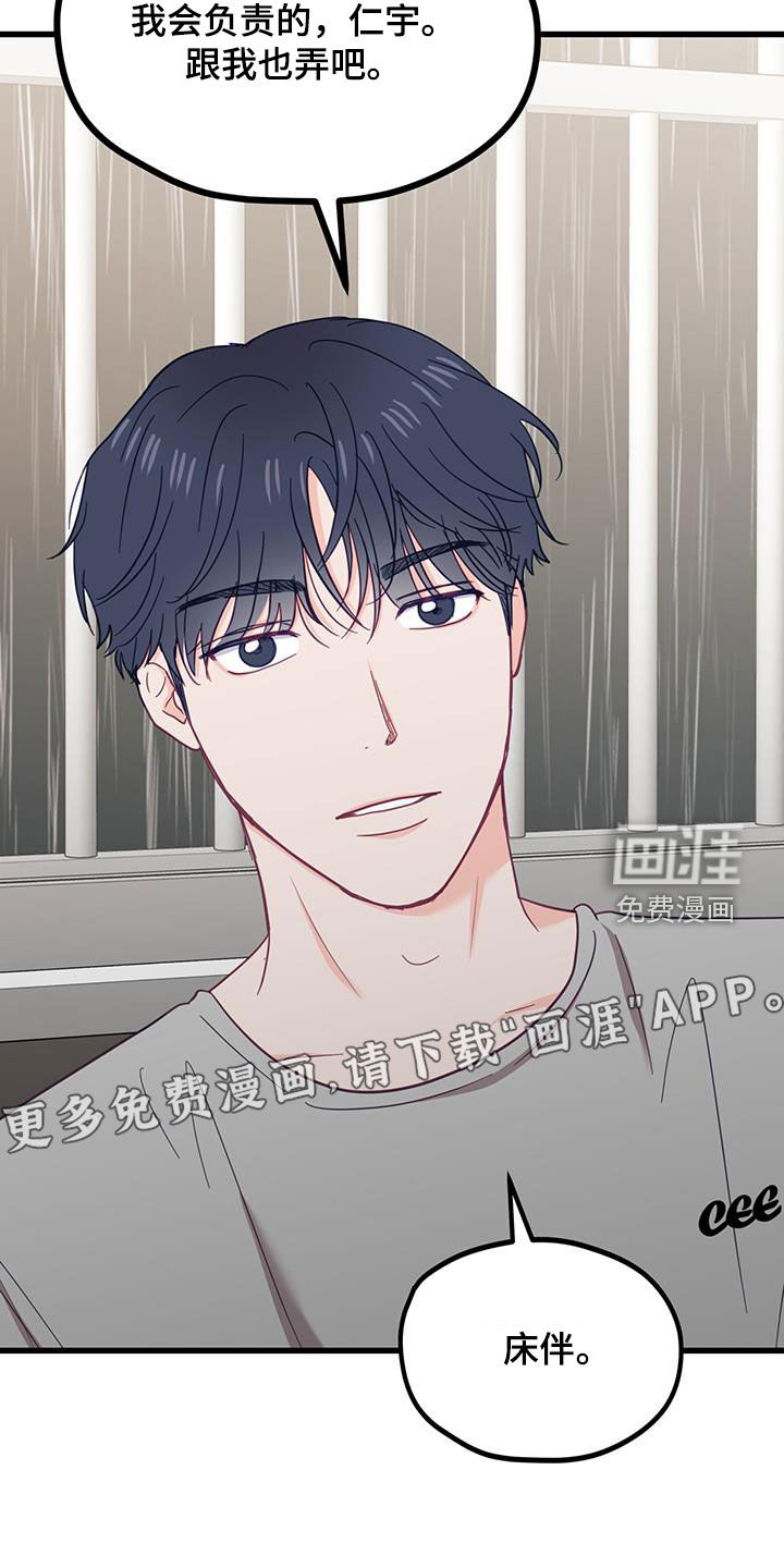 难解难分 第25话 第4页