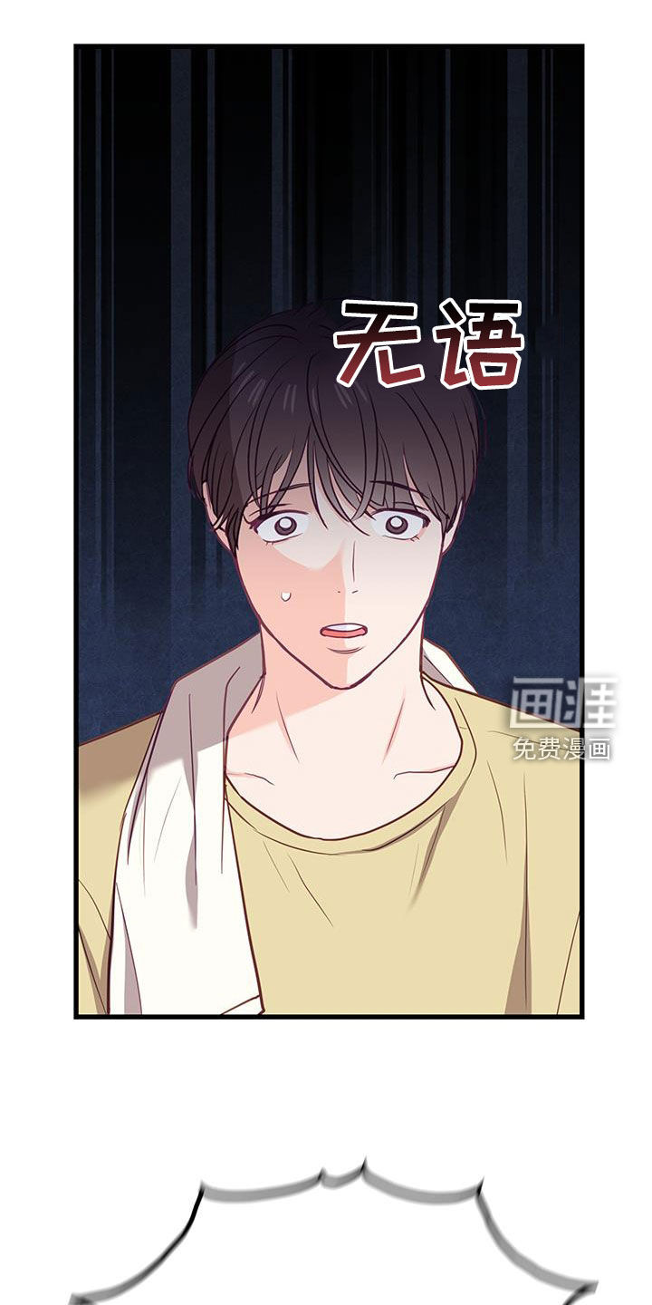 难解难分 第25话 第5页