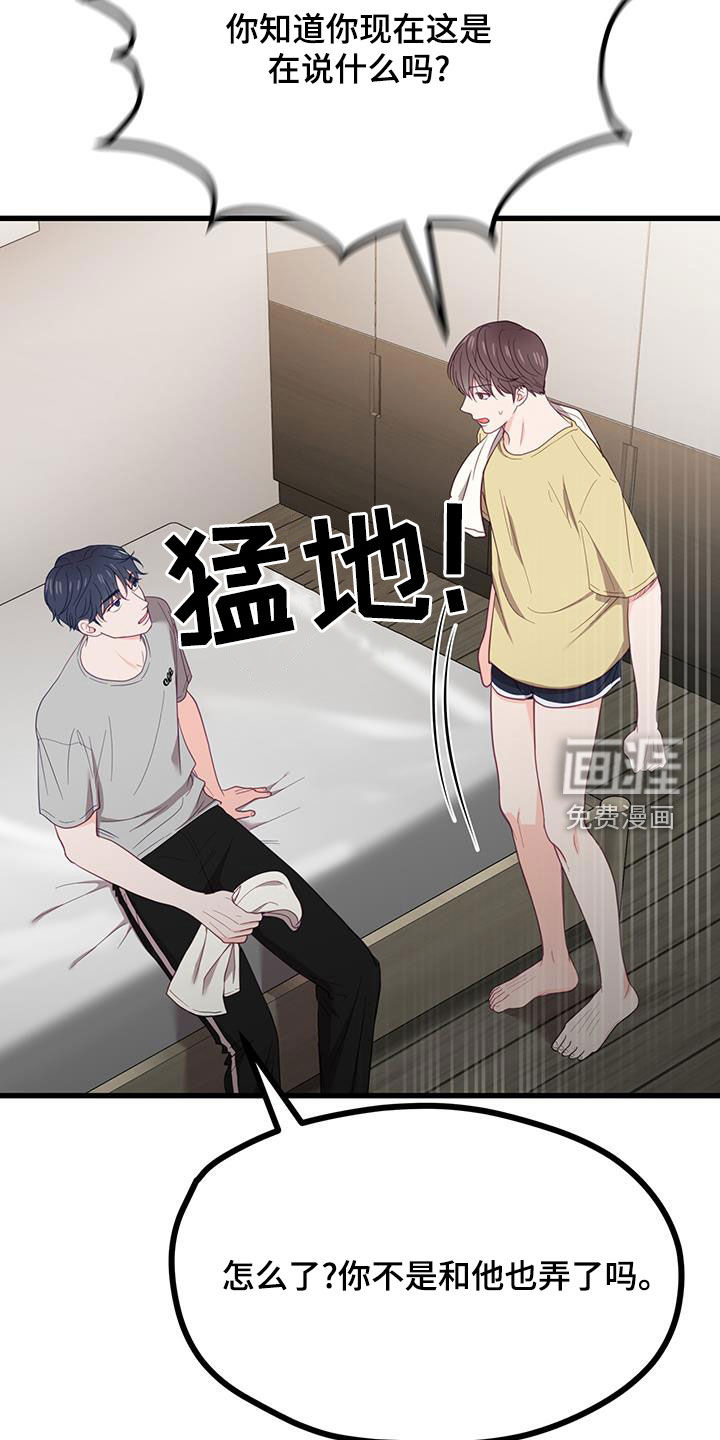 难解难分 第25话 第6页