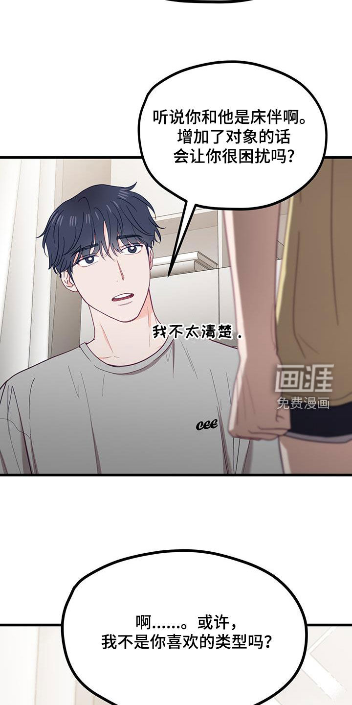 难解难分 第25话 第7页