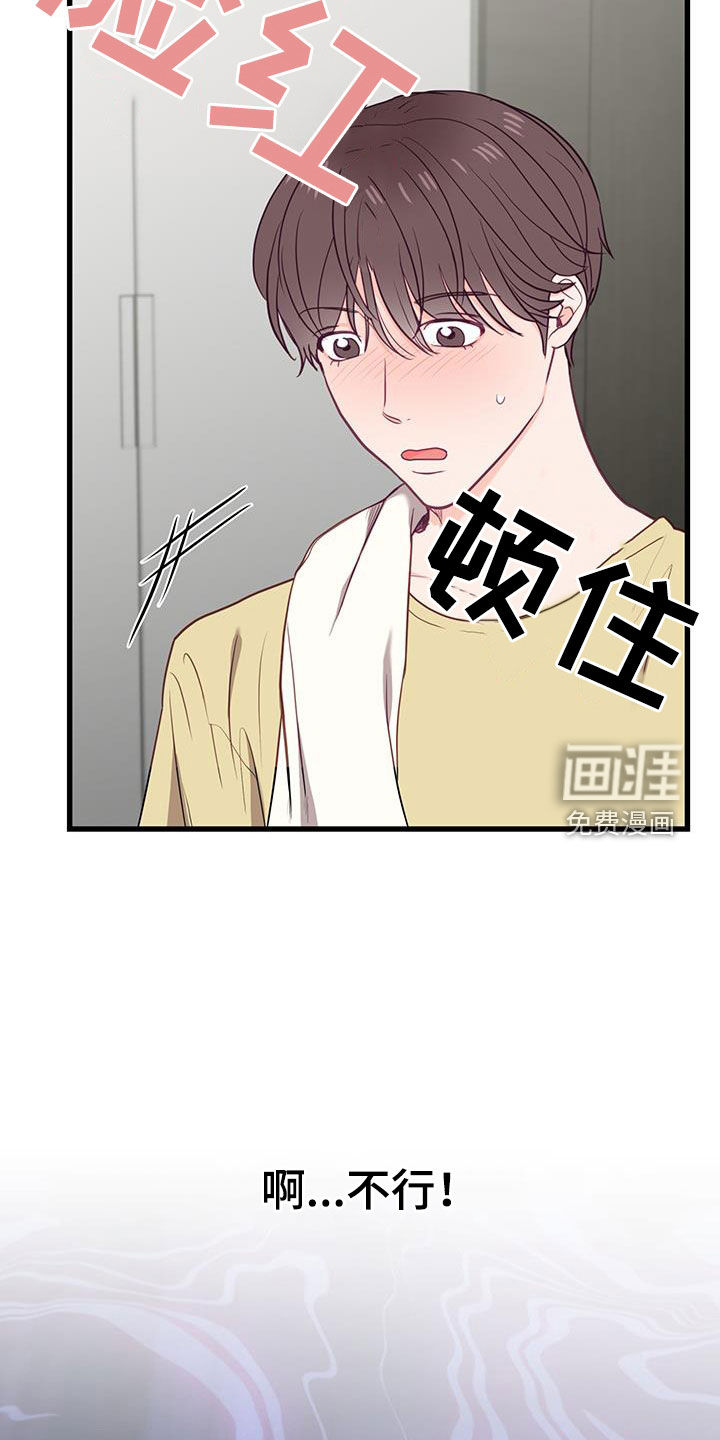 难解难分 第25话 第9页