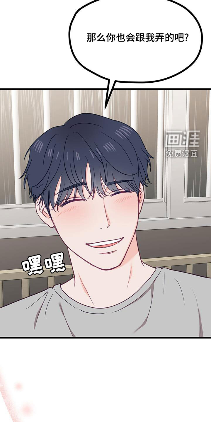 难解难分 第25话 第14页