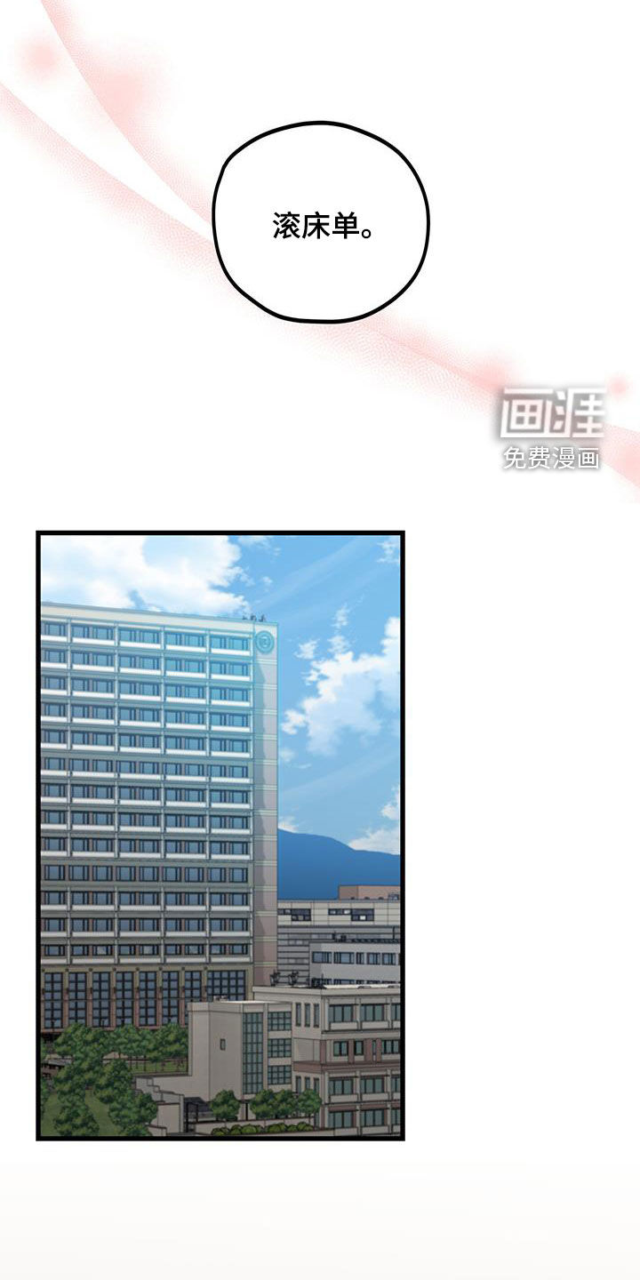 难解难分 第25话 第15页