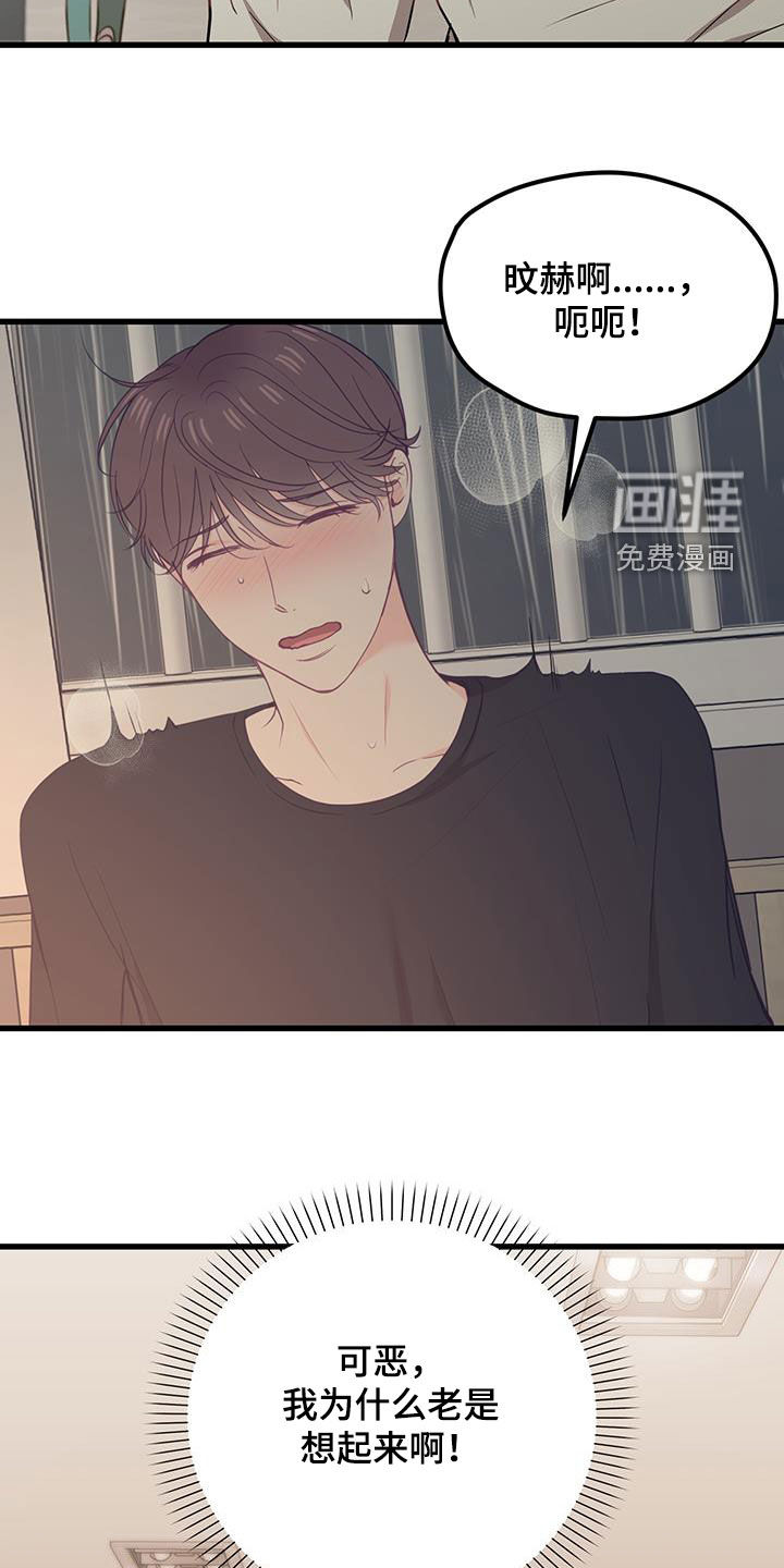 难解难分 第25话 第17页