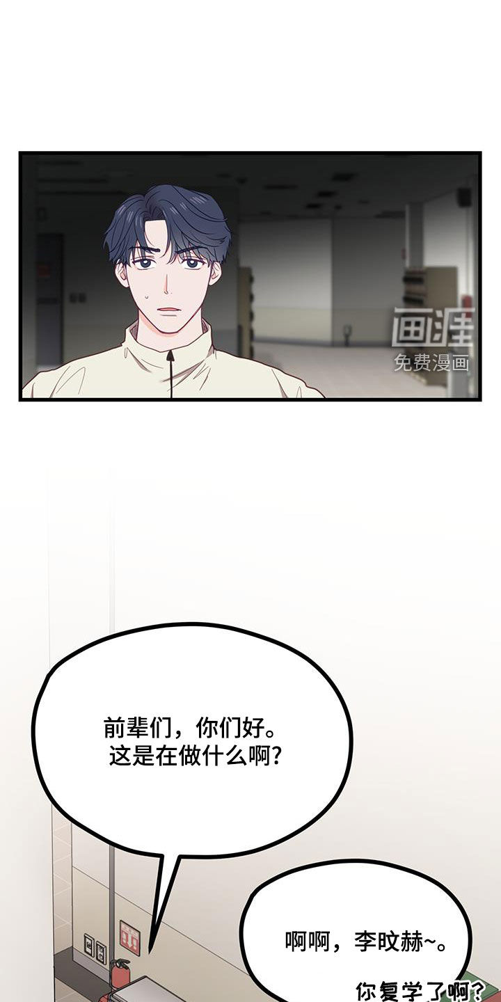 难解难分 第25话 第21页