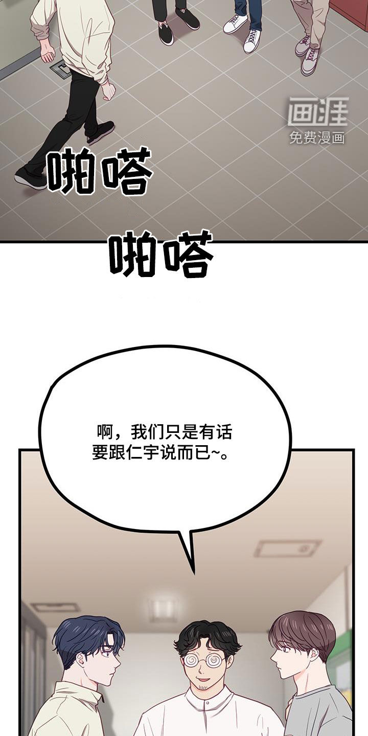 难解难分 第25话 第23页