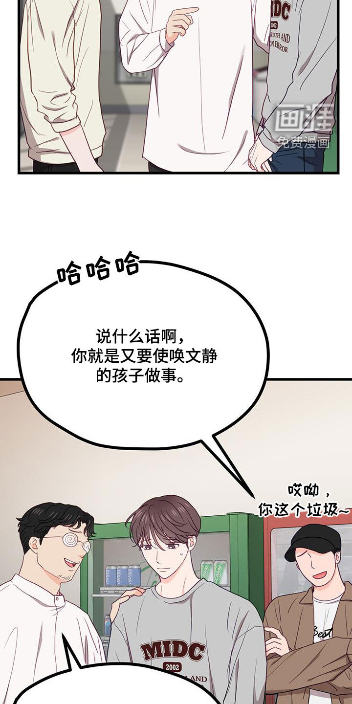 难解难分 第25话 第24页