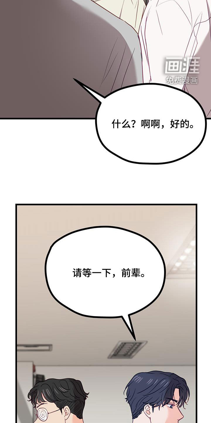 难解难分 第25话 第26页