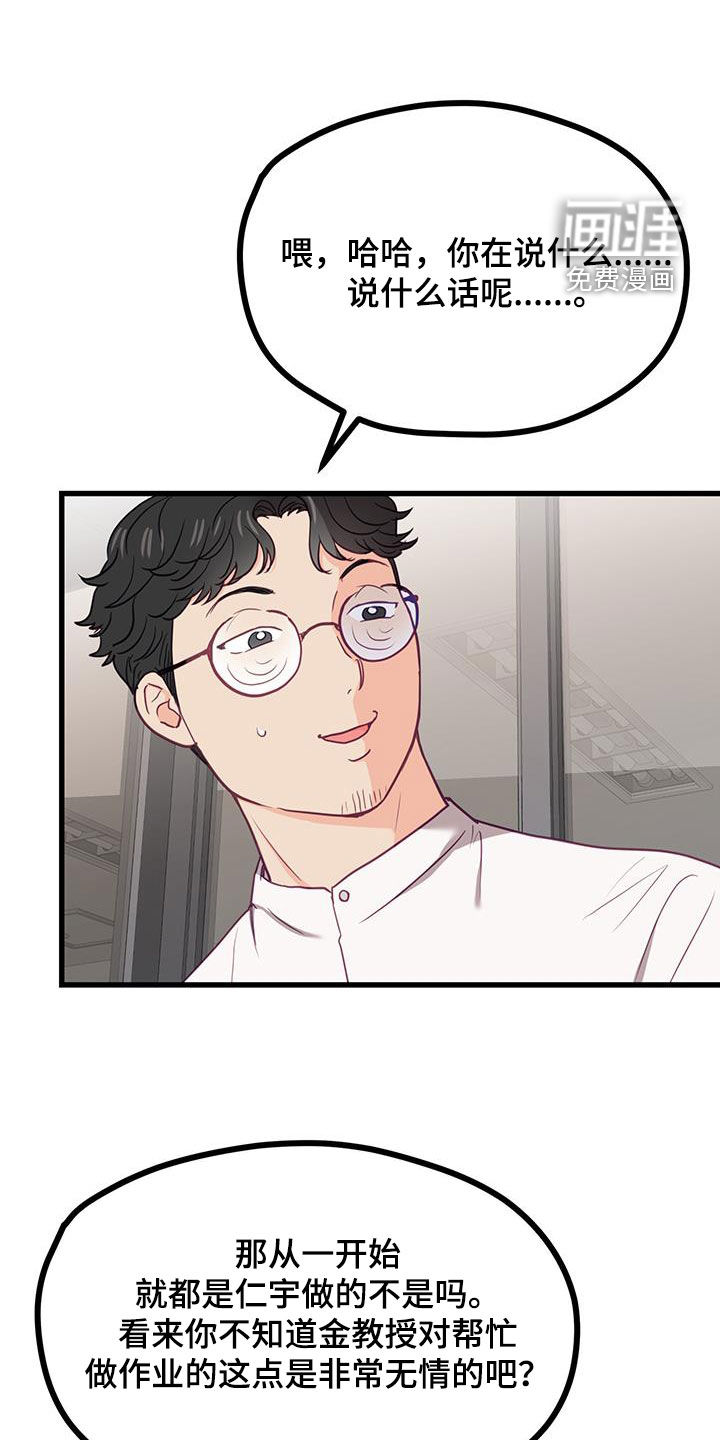 难解难分 第25话 第29页