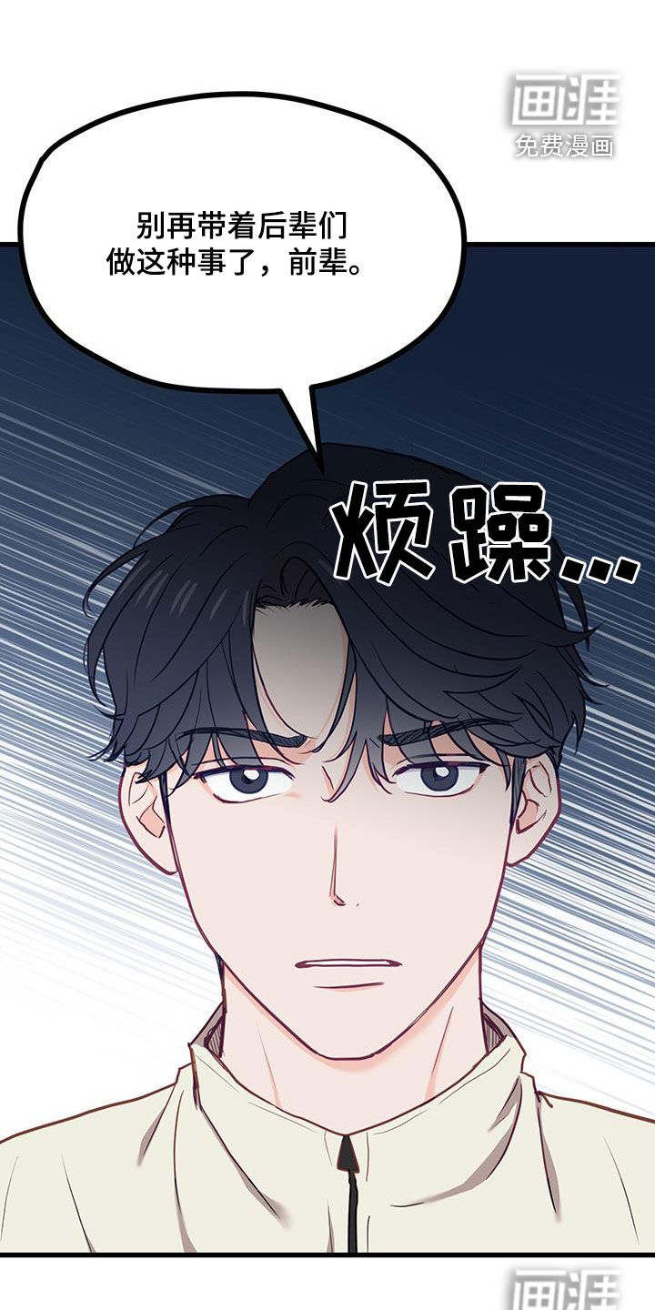 难解难分 第25话 第33页