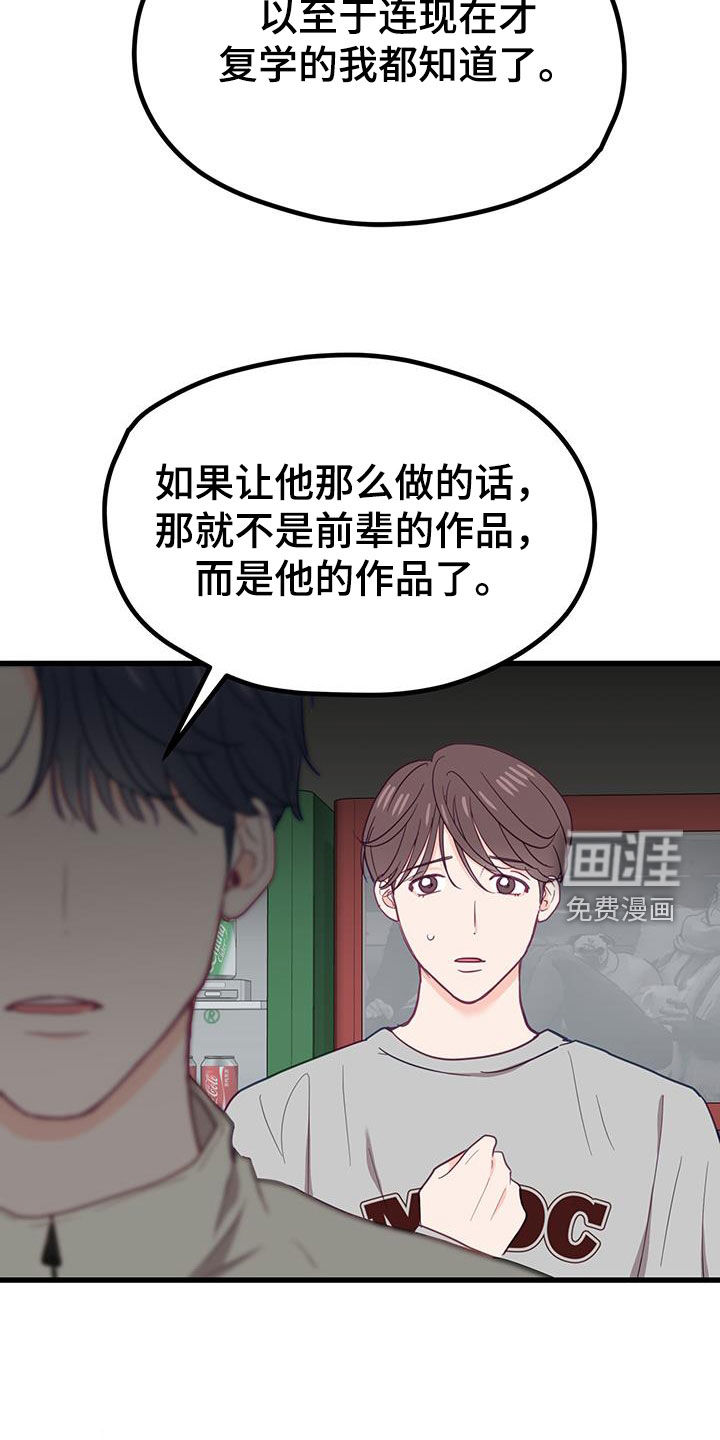 难解难分 第26话 第3页