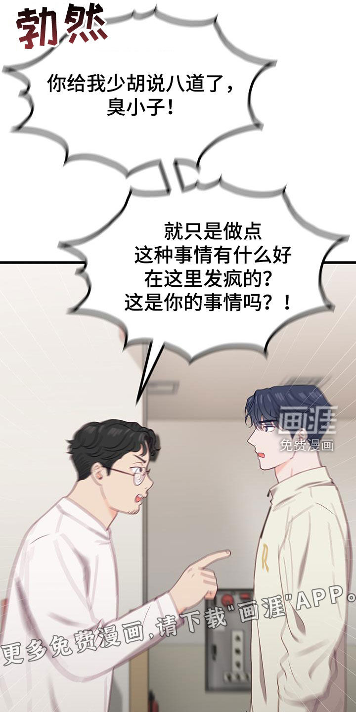 难解难分 第26话 第4页