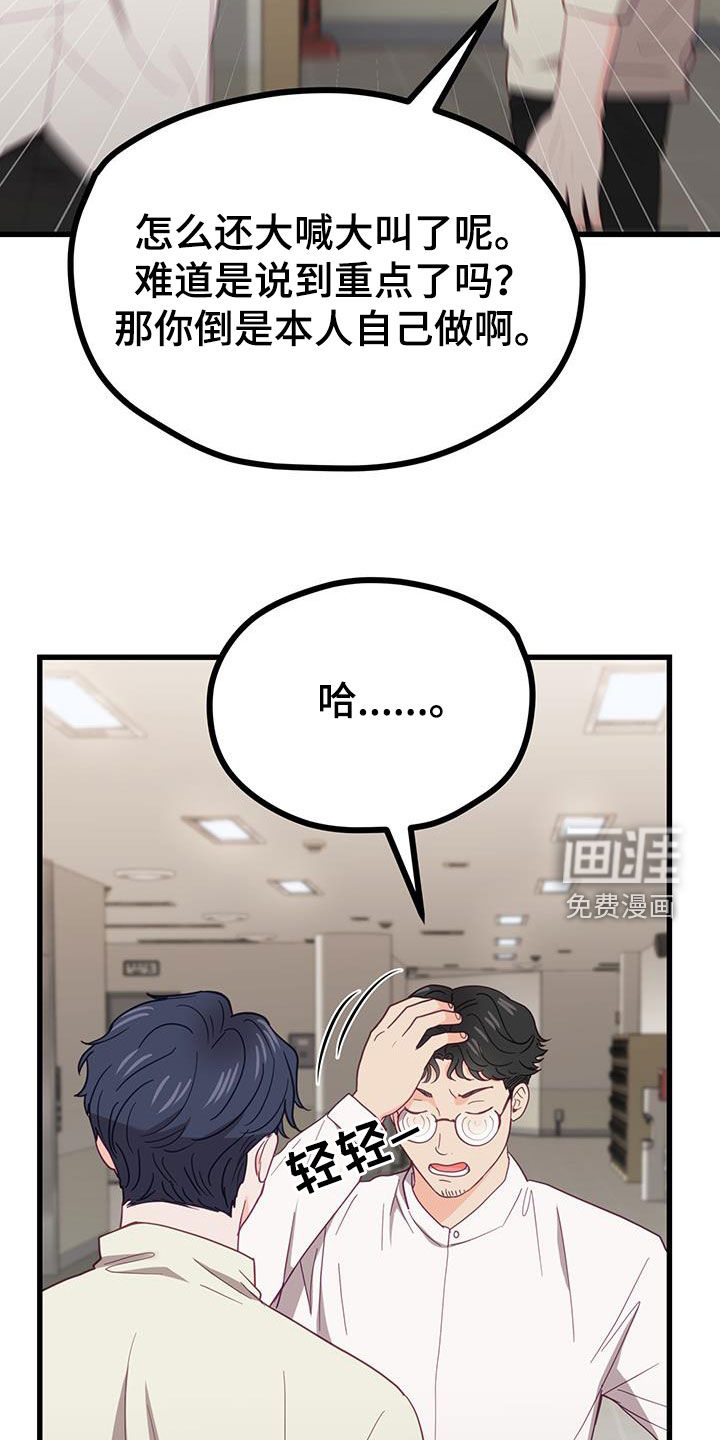 难解难分 第26话 第5页