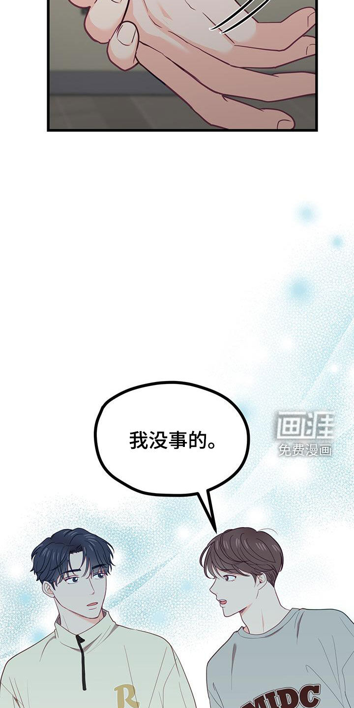 难解难分 第26话 第9页