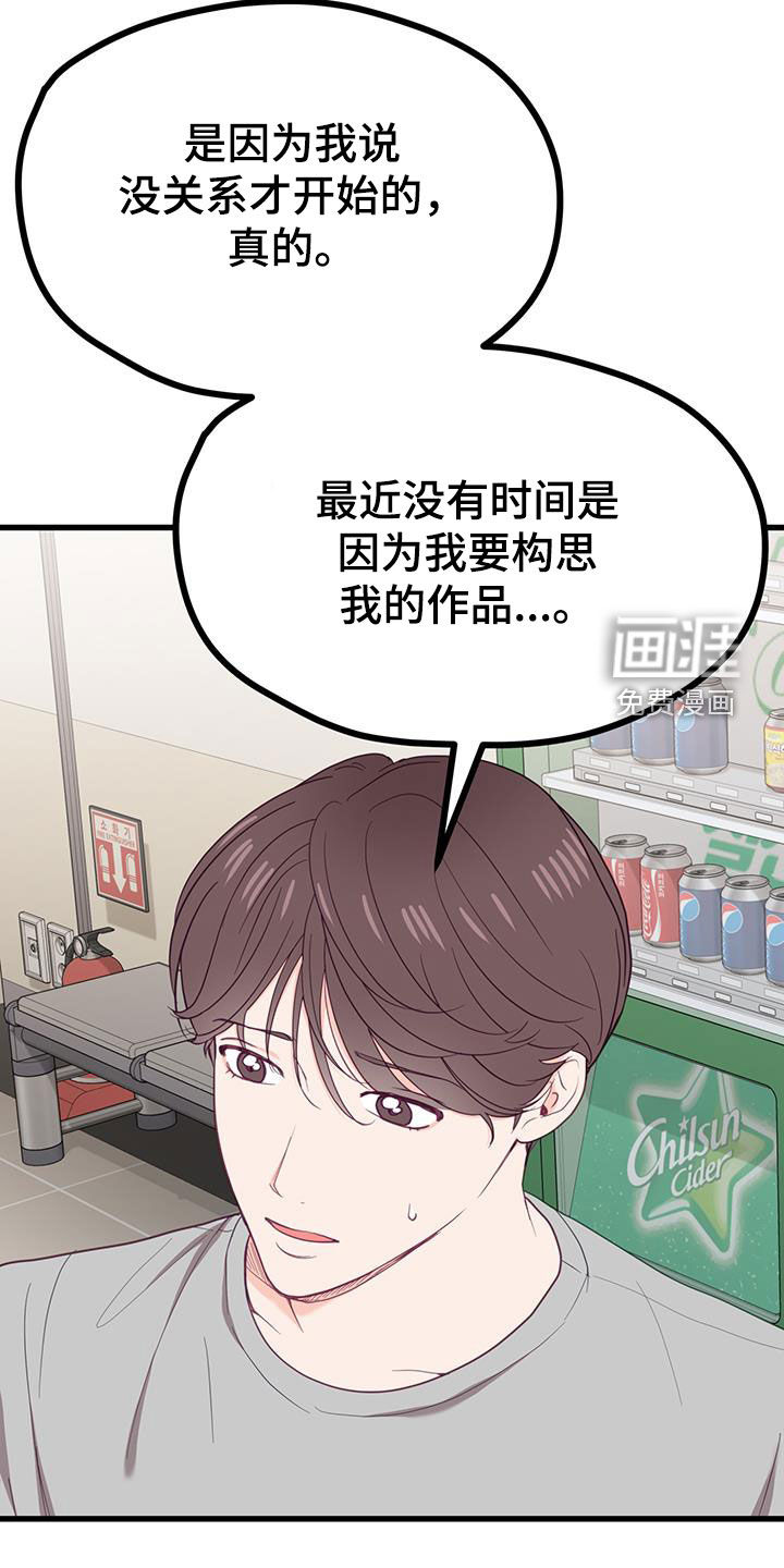 难解难分 第26话 第11页