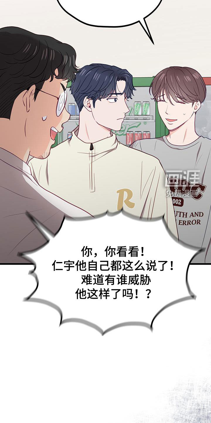 难解难分 第26话 第13页