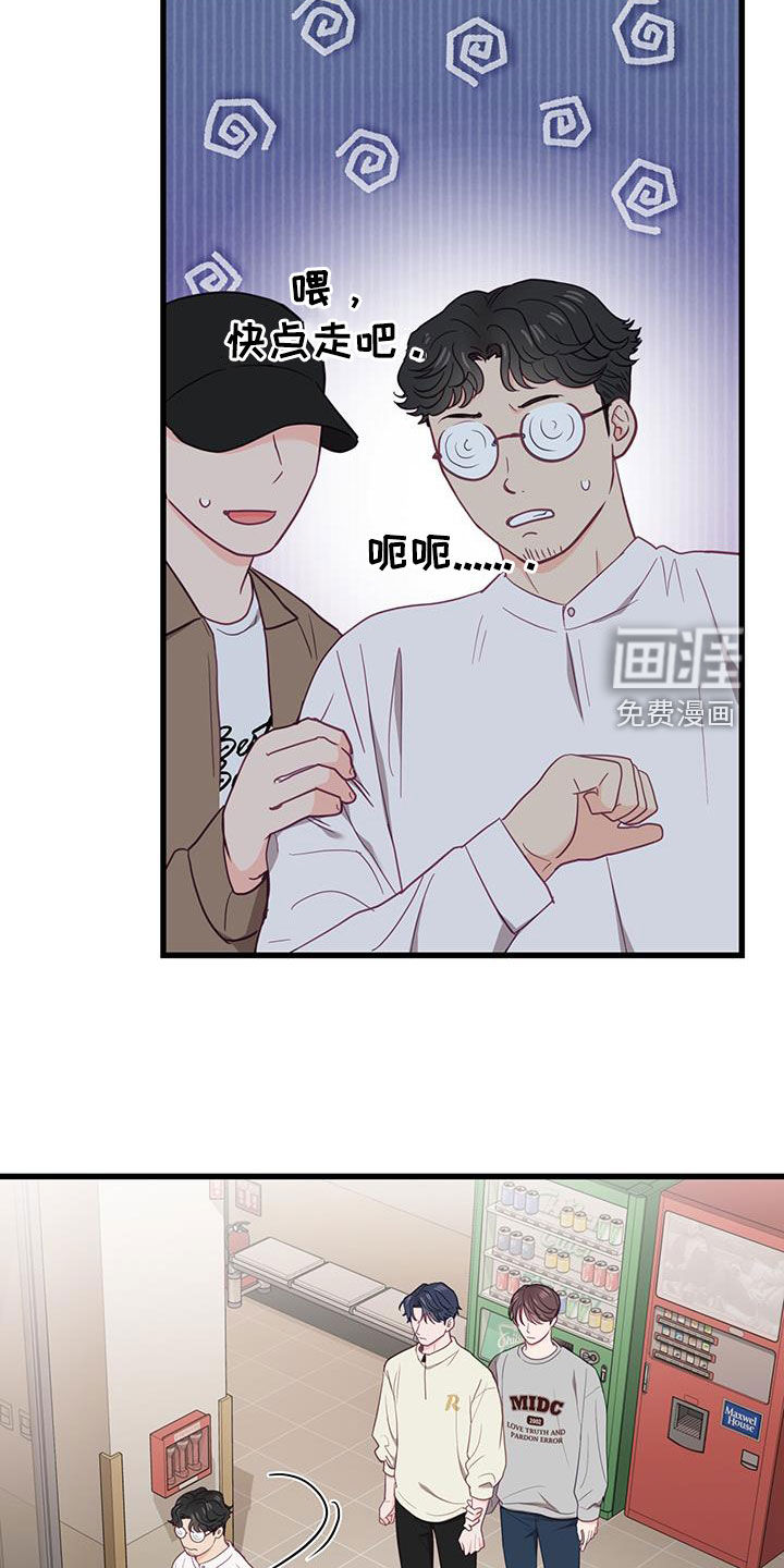 难解难分 第26话 第15页