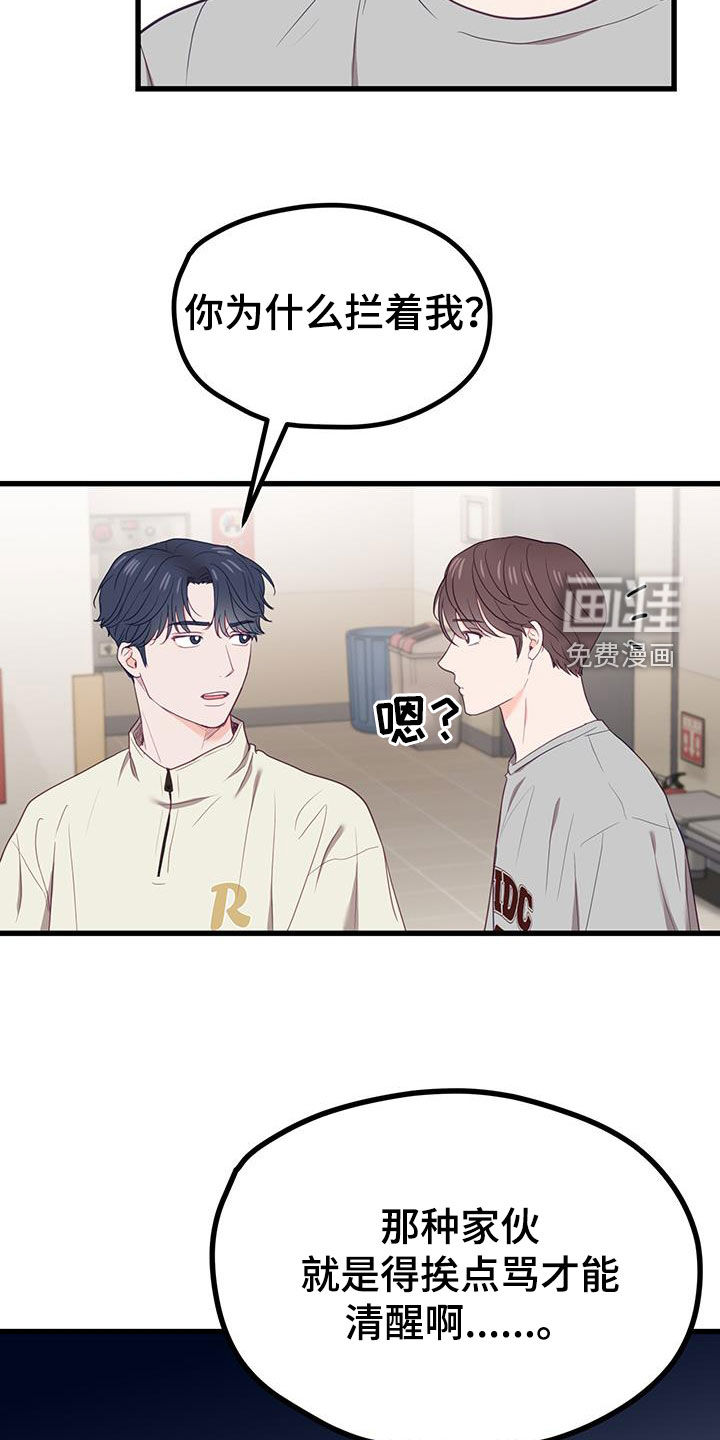 难解难分 第26话 第17页